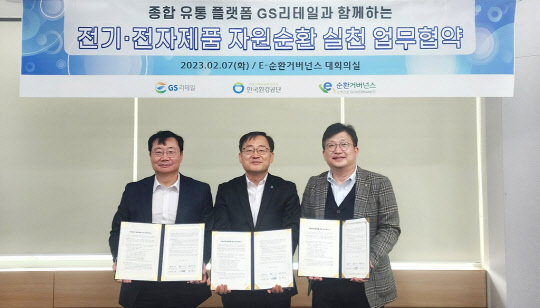 지난 7일 수원 영통구 E-순환거버넌스 대회의실에서 진행된 업무협약(MOU)식에서 (오른쪽부터) 사공민 GS리테일 점포운영지원실 상무, 정덕기 E-순환거버넌스 이사장, 이호령 한국환경공단 처장이 기념촬영을 하고 있다. GS리테일 제공.